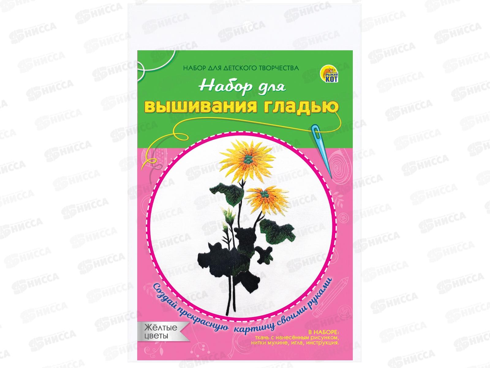 Набор для вышивания гладью Жёлтые цветы, НШ-8006