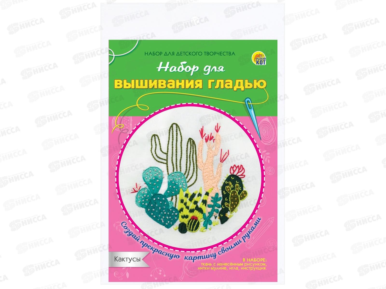 Набор для вышивания гладью Кактусы, НШ-8016