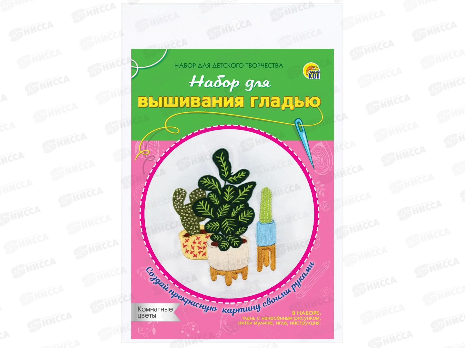 Набор для вышивания гладью Комнатные цветы, НШ-8017