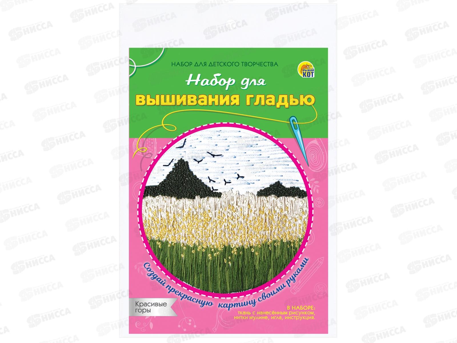 Набор для вышивания гладью Красивые горы, НШ-8020
