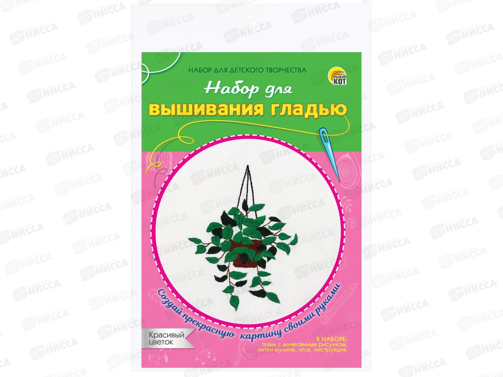 Набор для вышивания гладью Красивый цветок, НШ-8018