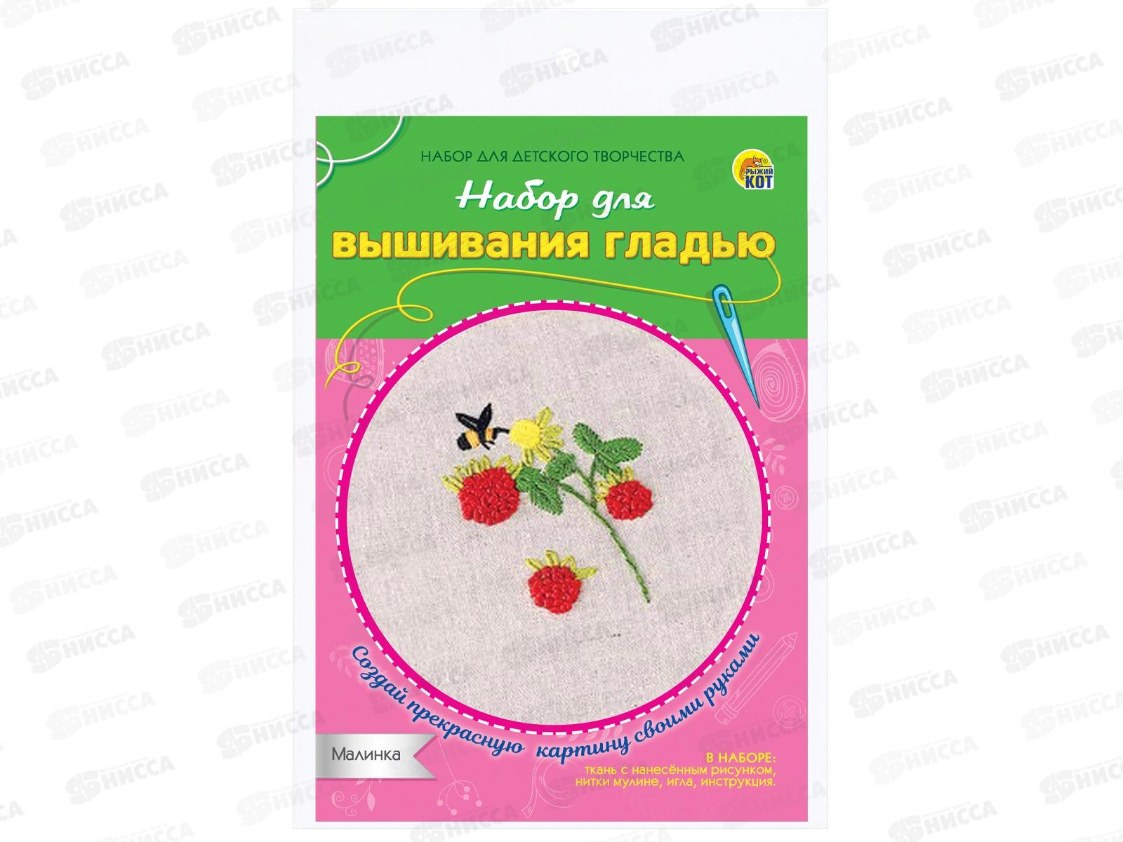 Набор для вышивания гладью Малинка, НШ-7995