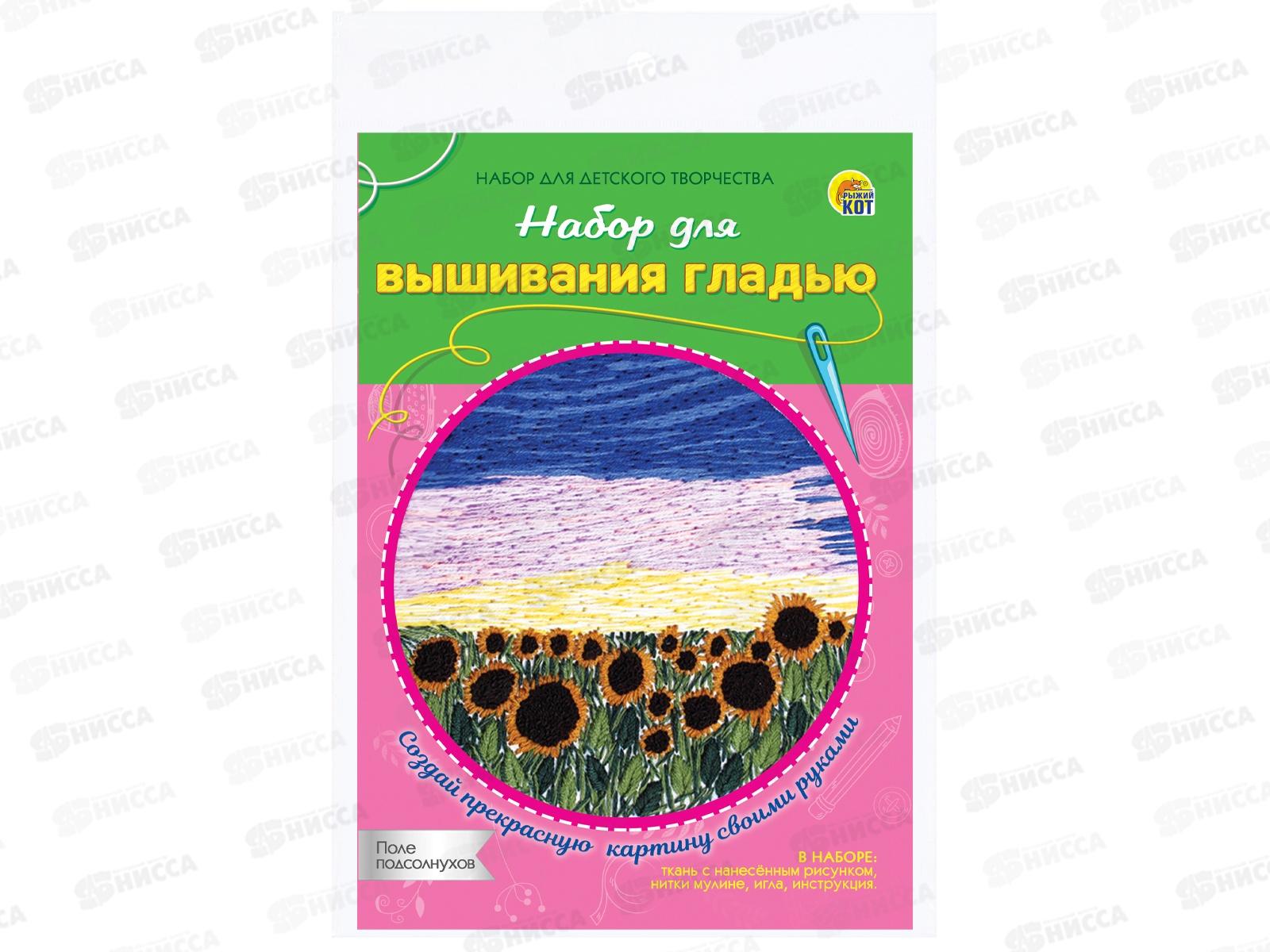 Набор для вышивания гладью Поле подсолнухов, НШ-8021