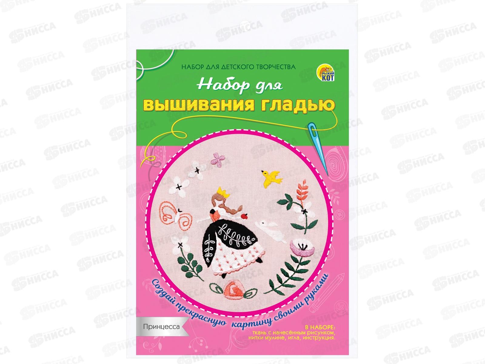 Набор для вышивания гладью Принцесса, НШ-7990