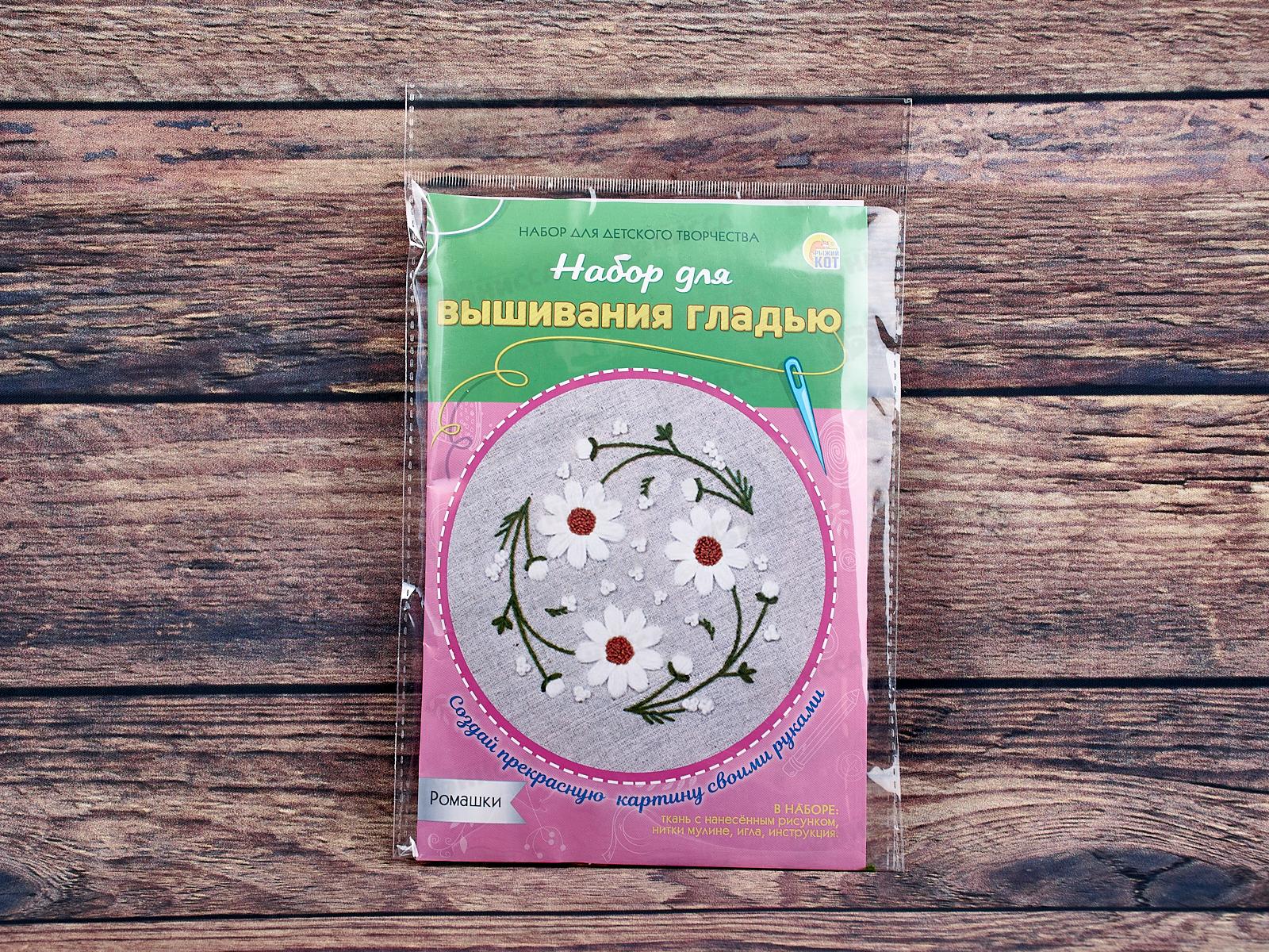 Набор для вышивания гладью Ромашки, НШ-7987