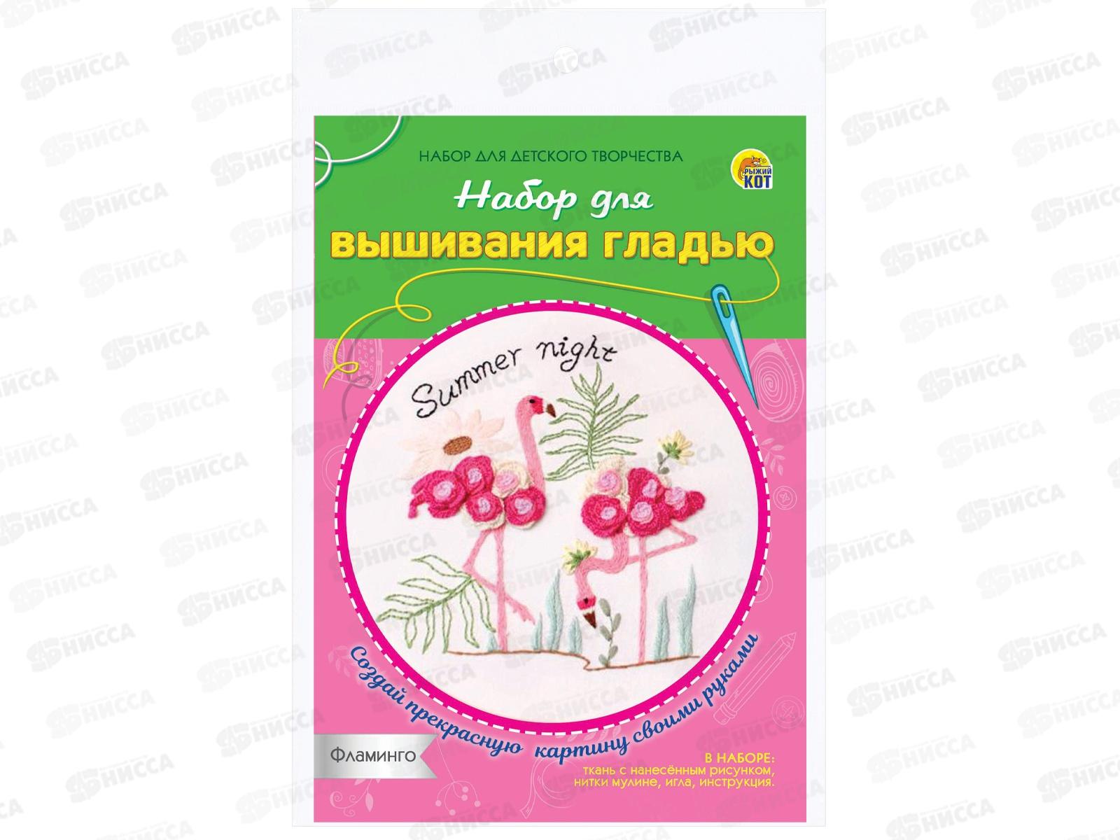 Набор для вышивания гладью Фламинго, НШ-8007