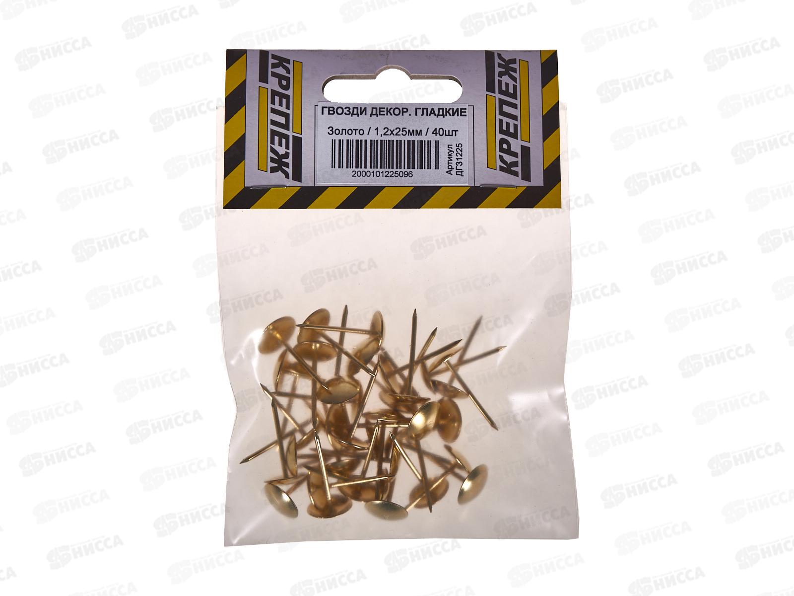 Гвоздь декоративный 1,2х25 золото 35шт ДГЗ-1225   *100   ш