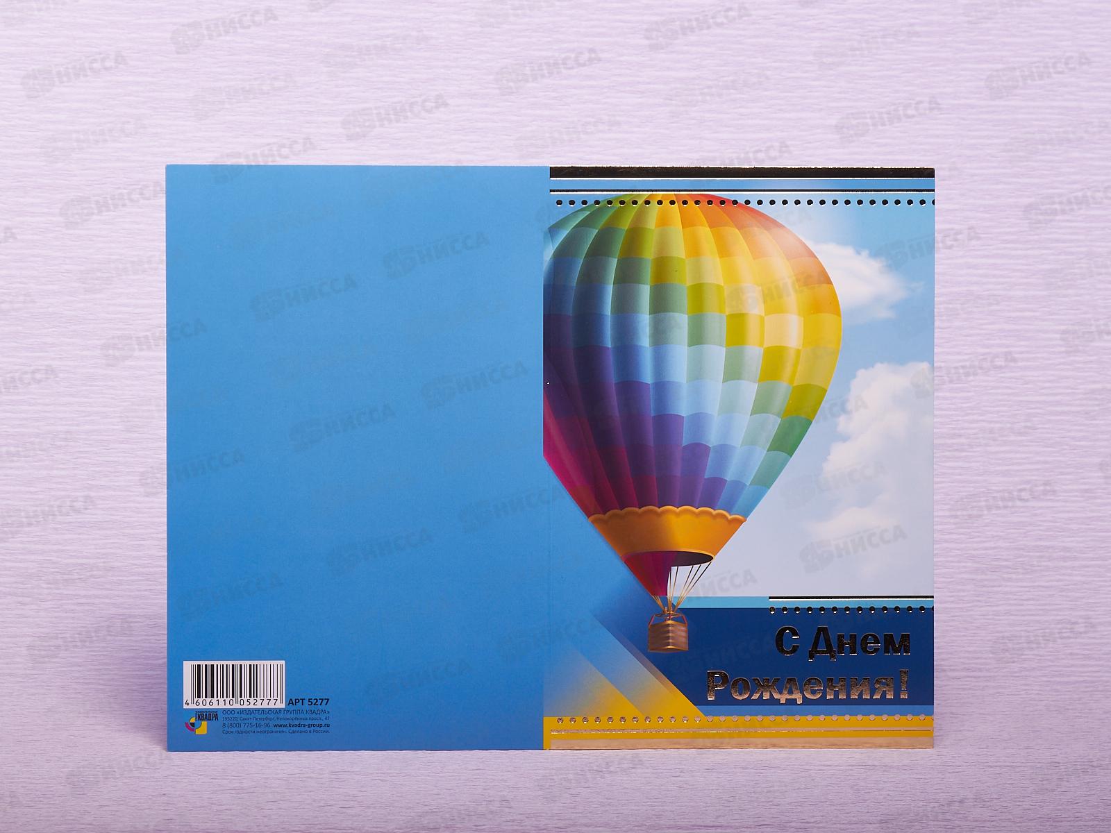 Откр.КП С Днем рождения, ПРЕМИУМ, 5277 *10