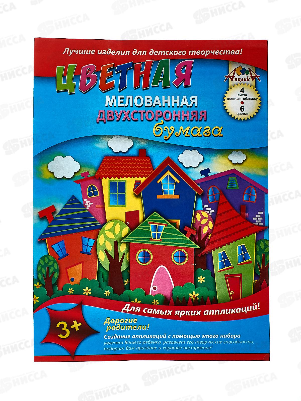 Цветная бумага 4листа 6цветов  Апплика двусторонняя Городок,2788-01 *50