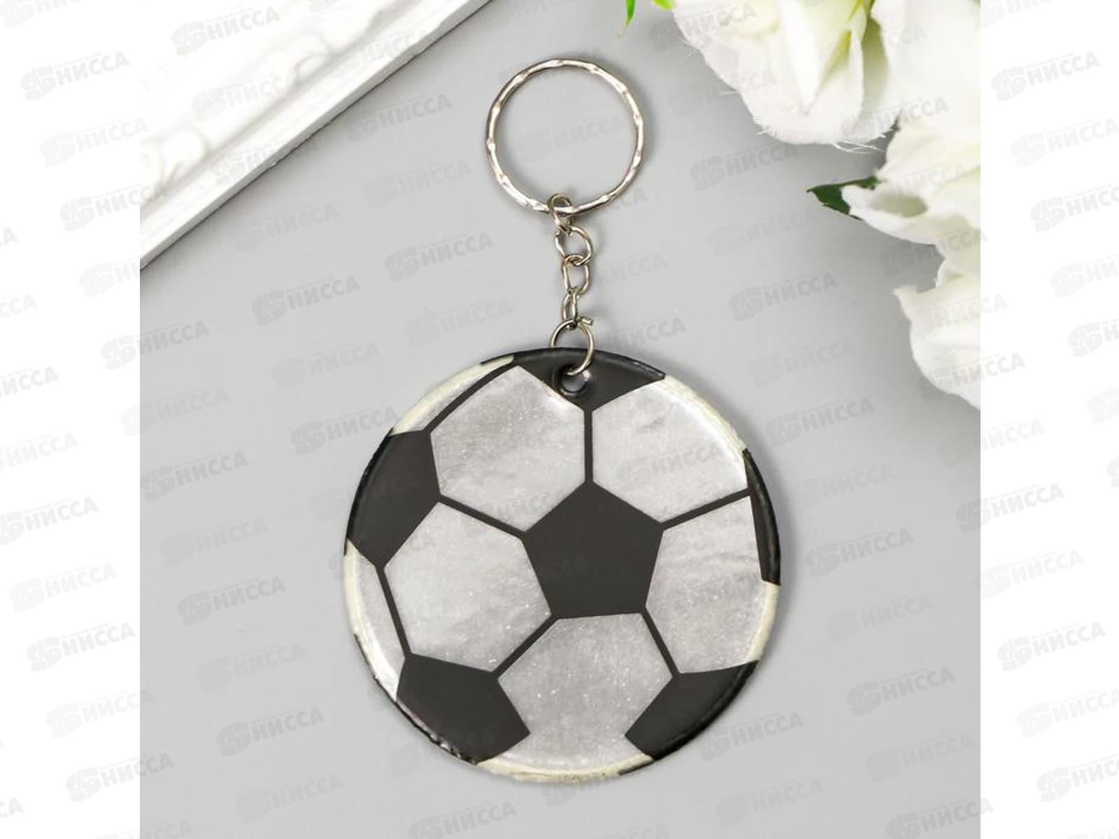 Светоотражающий брелок &quotФутбольный мяч&quot 6*6см 4438019