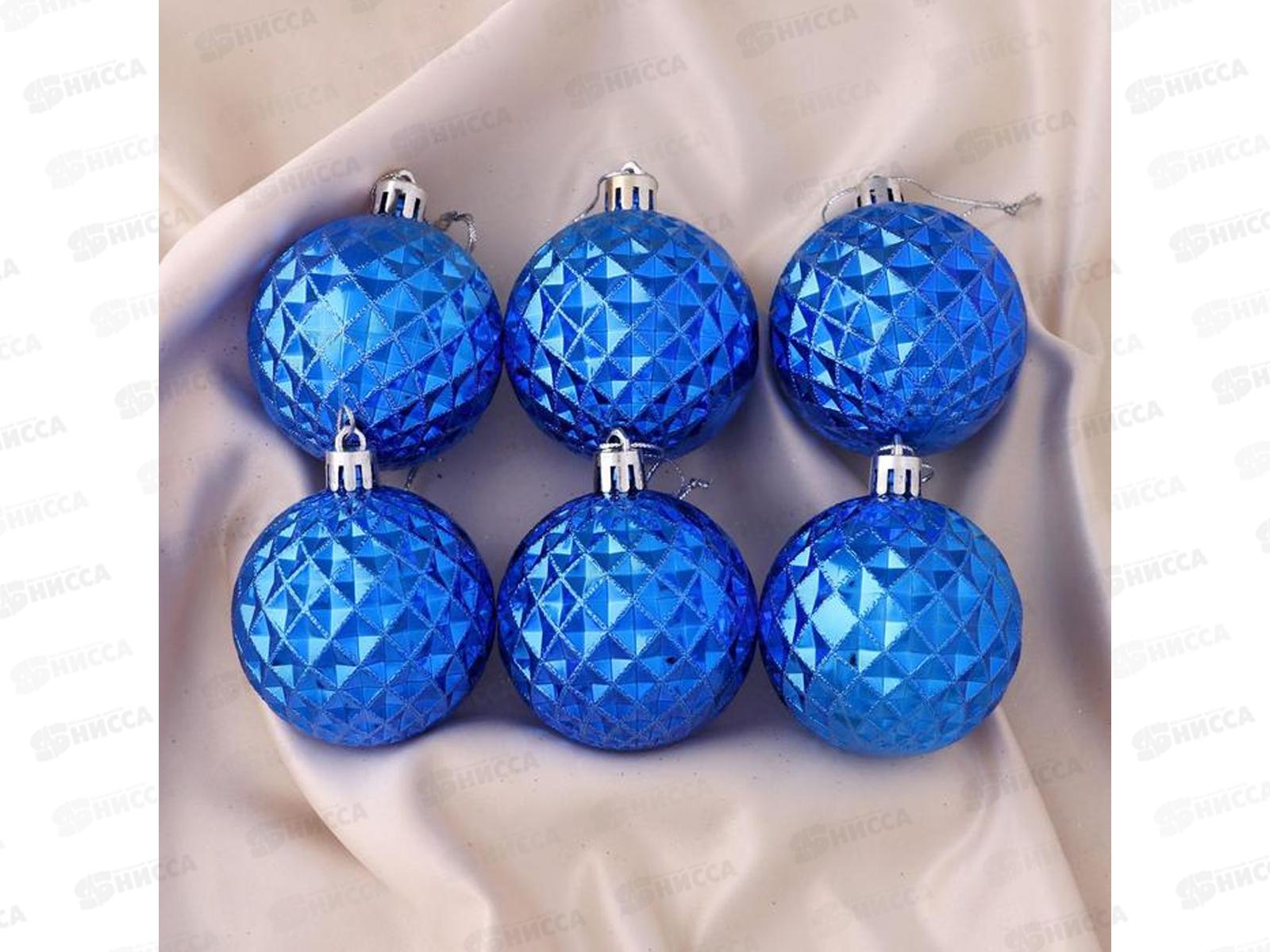 Набор шаров 6шт, 6см &quotОбъемная сеточка&quot синий 4941988