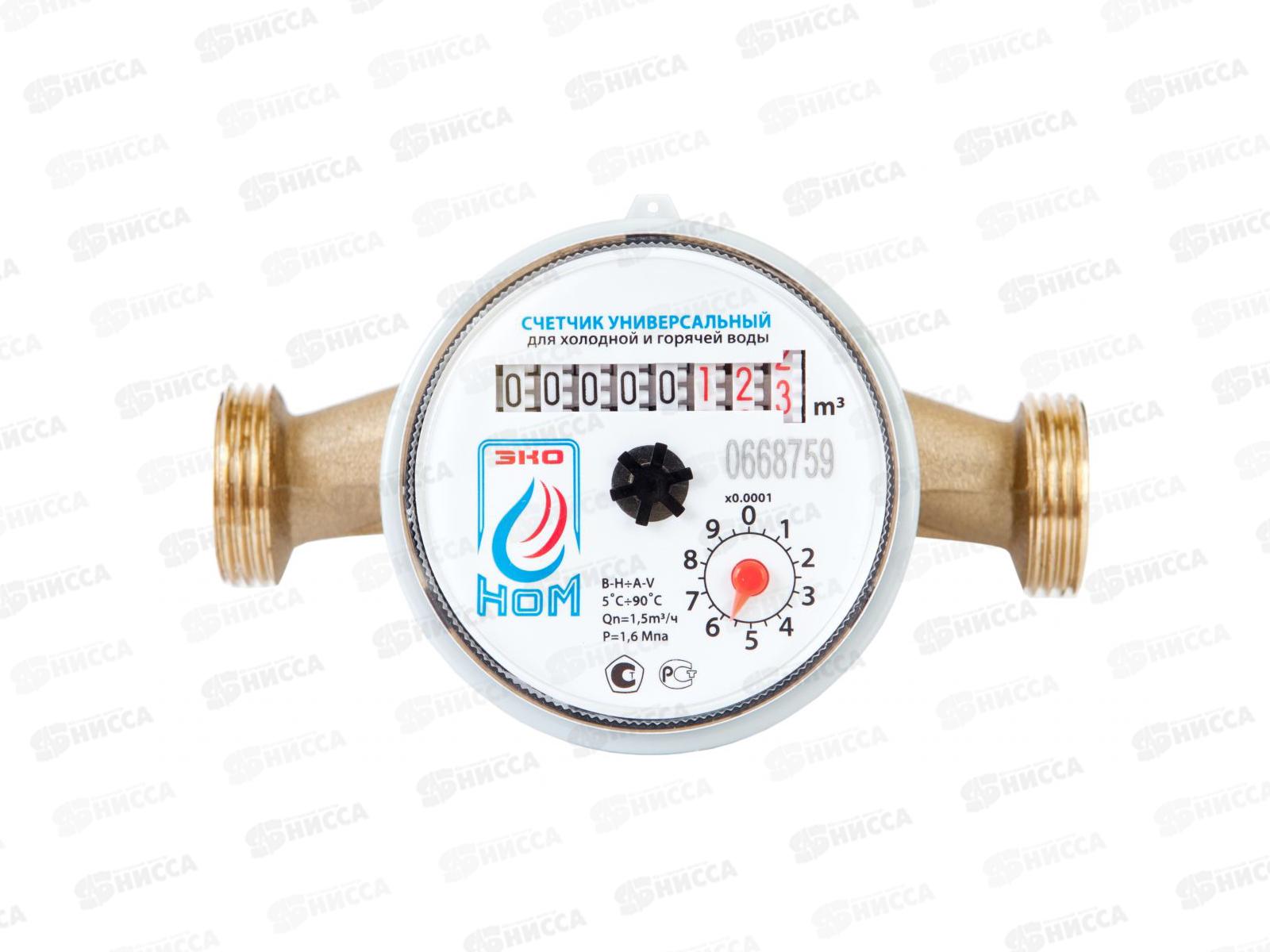 Счетчик воды универсал ЭКО НОМ-15-110 с монтажным комплектом *20