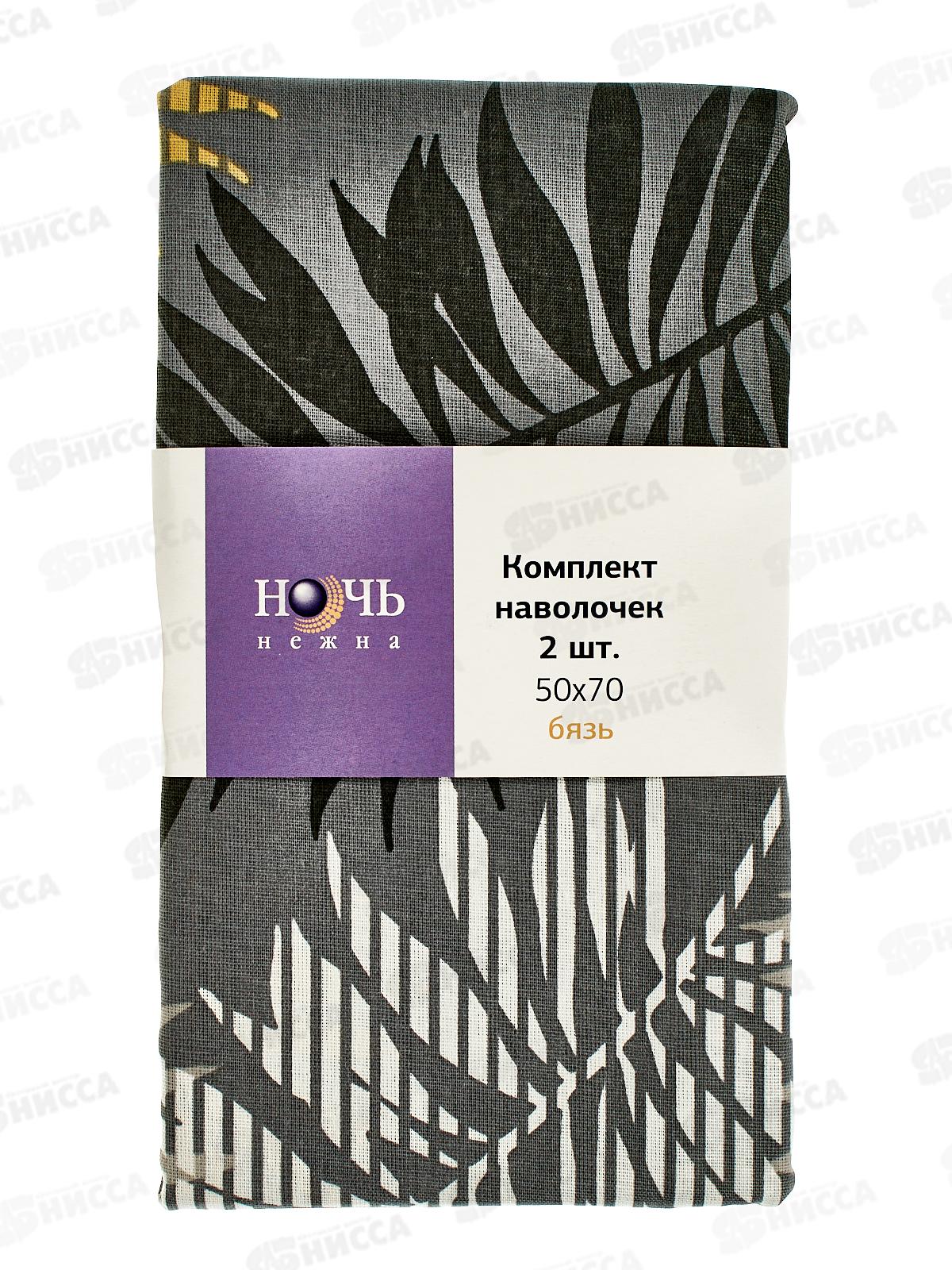 Наволочка бязь НН 50*70 Тропики  120г.полоса новая 2шт 70077-1
