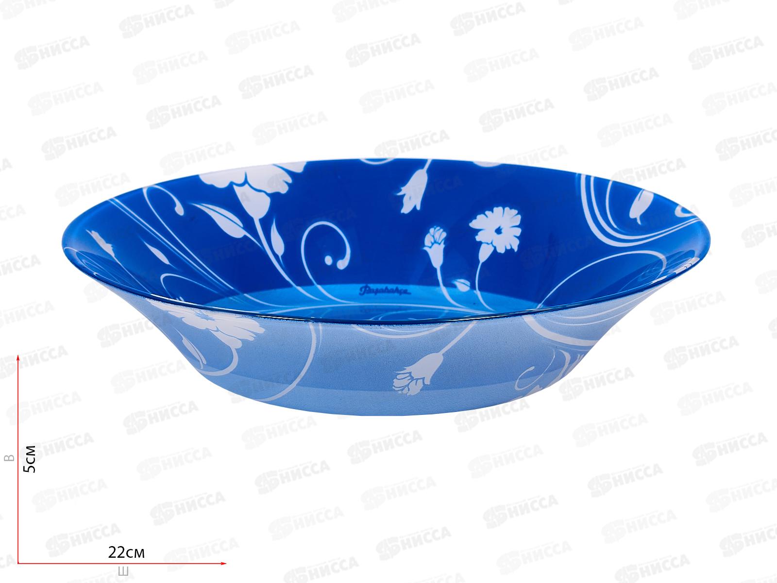 Тарелка СЕРЕНЕЙД Блю 220мм 10335SLBD2 *12