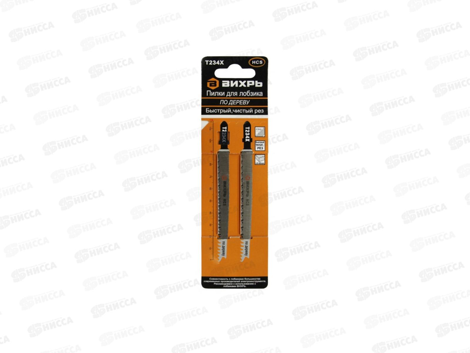 Пилки для лобзика Т234Х по дереву, быстрый, чистый рез, прогрессирующий зуб 116х90мм (2шт) Вихрь