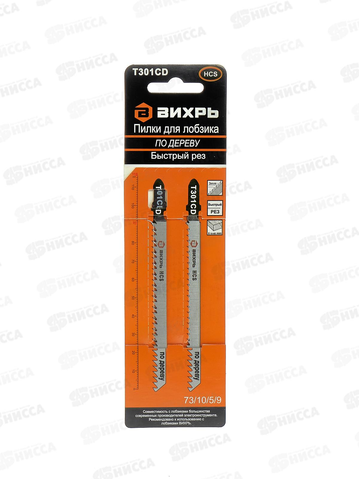 Пилки для лобзика Т301CD по дереву, быстрый рез 116х90мм (2шт) Вихрь