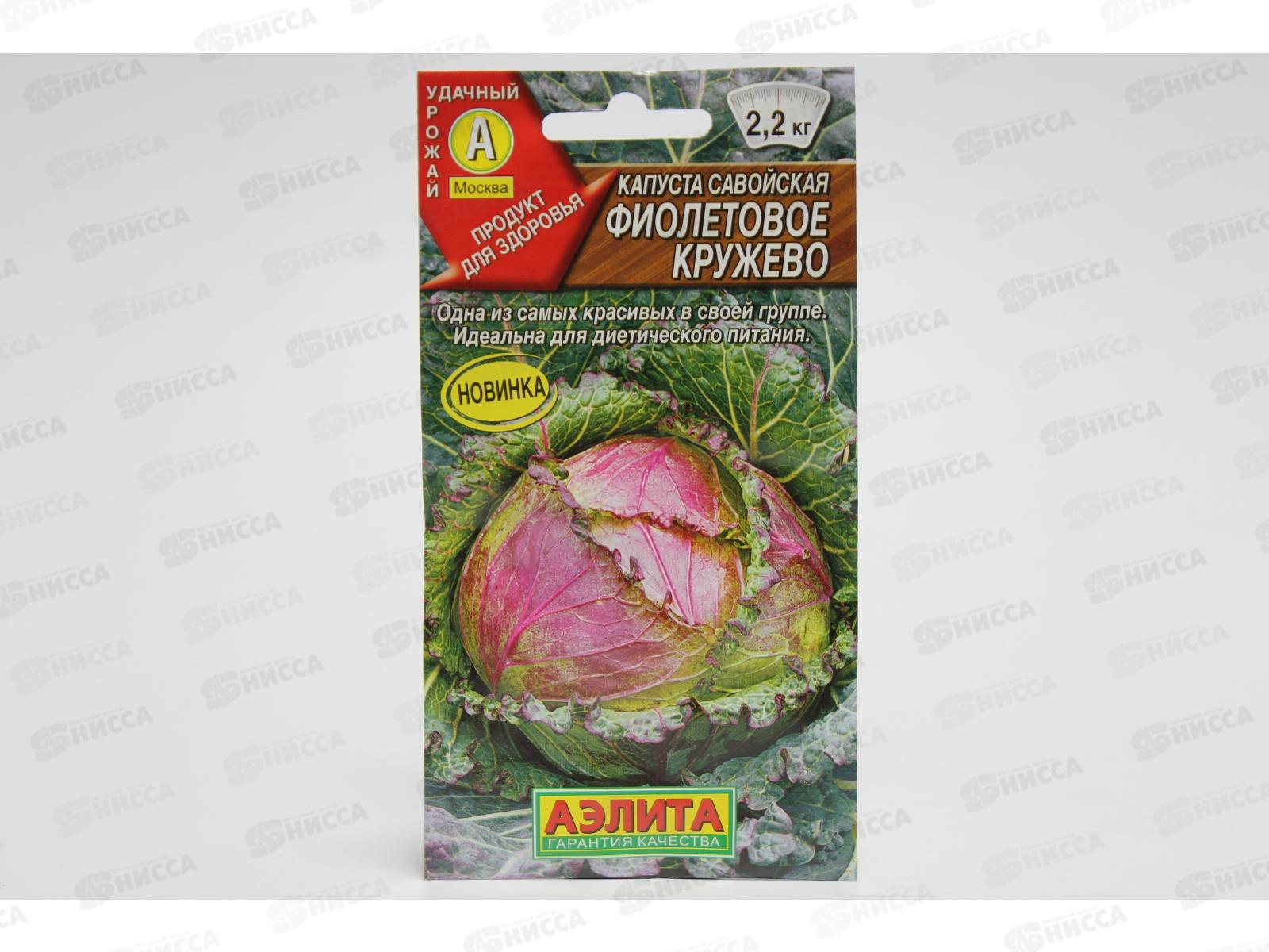 Капуста савойская Фиолетовое кружево *10 АЭЛИТА +