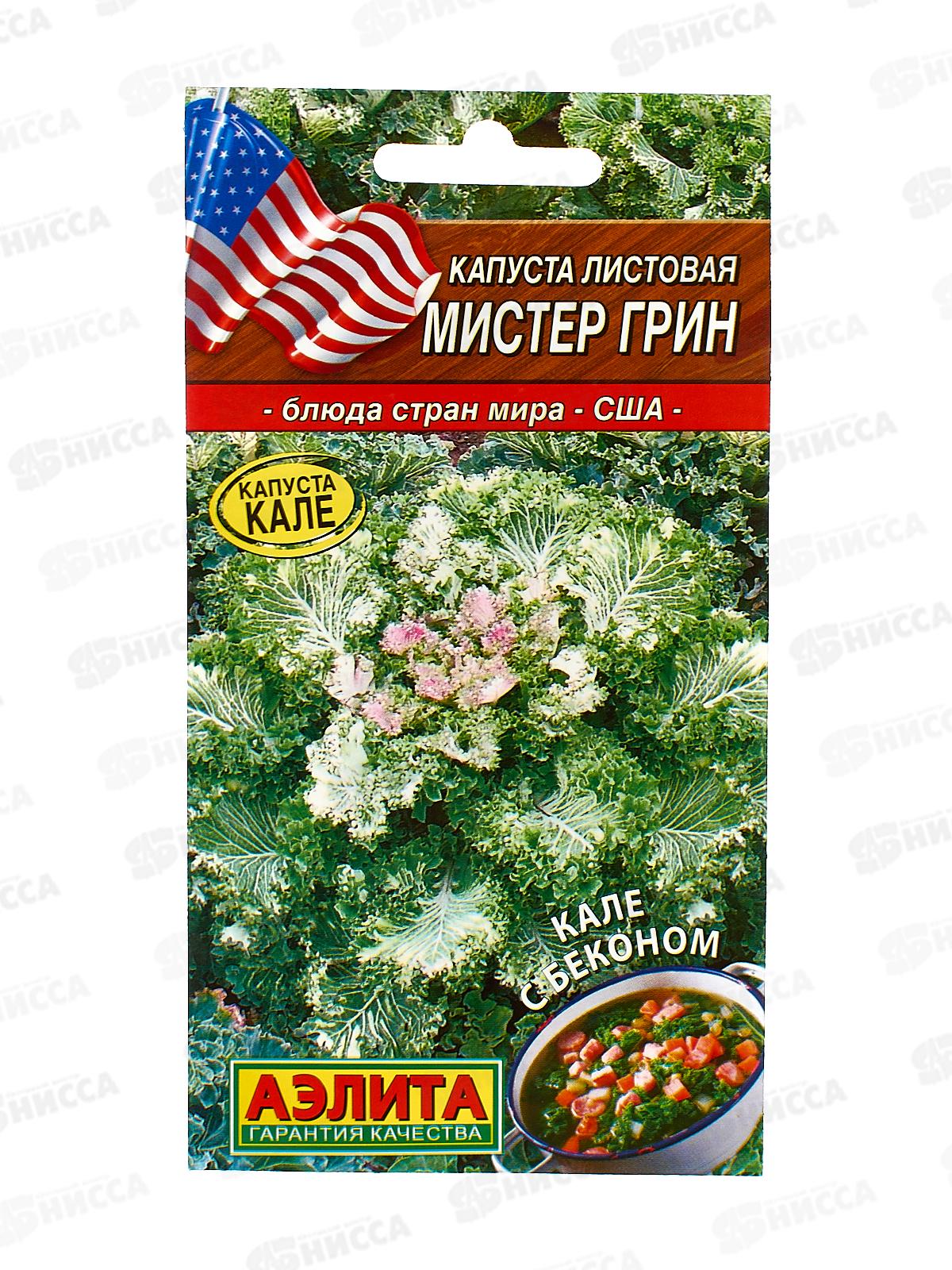 Капуста листовая Мистер Грин *10 АЭЛИТА срок до 12.24