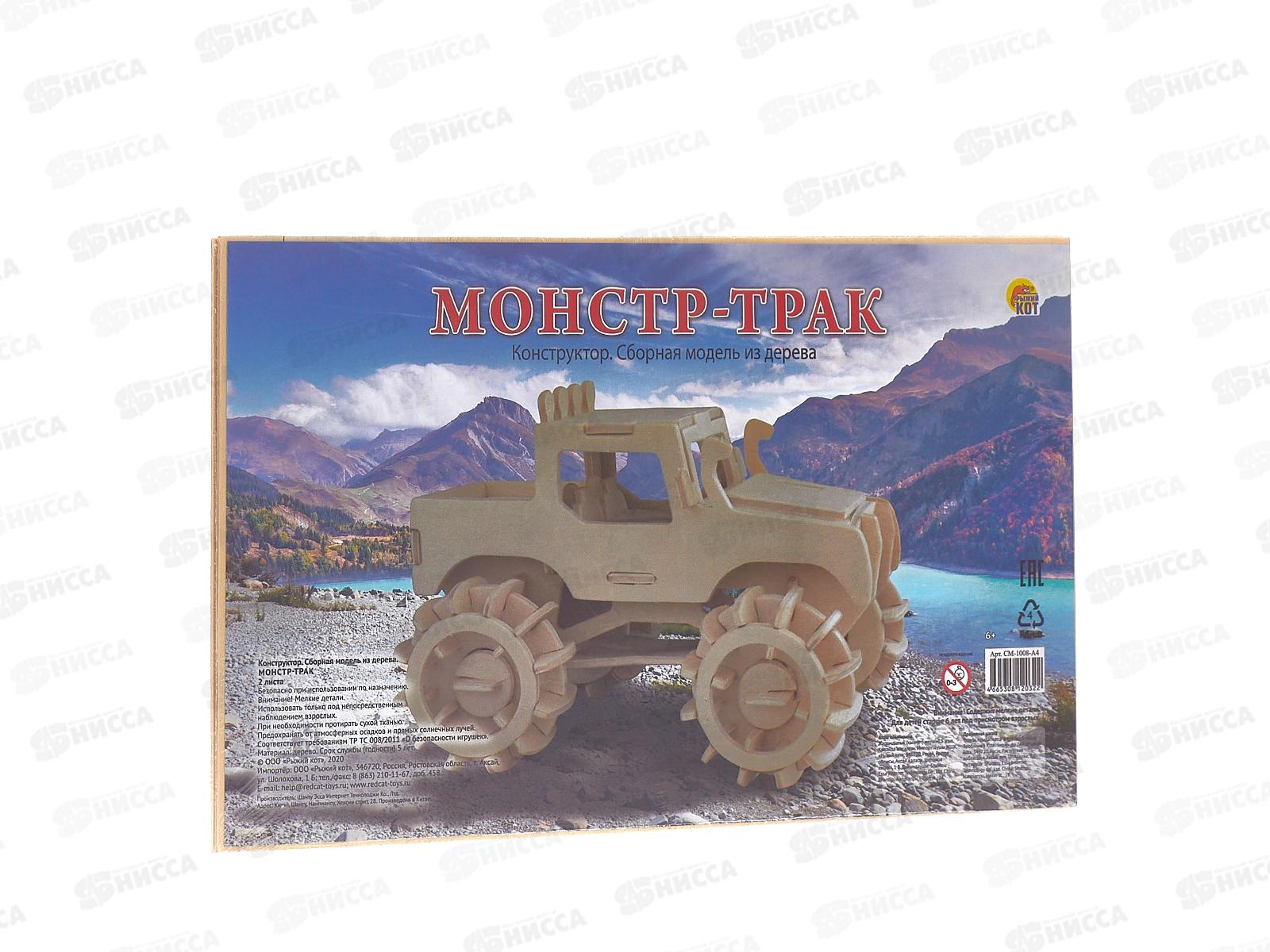 Сборная модель СМ-1008-А4 2 BIG. Монстр-трак, из дерева *30