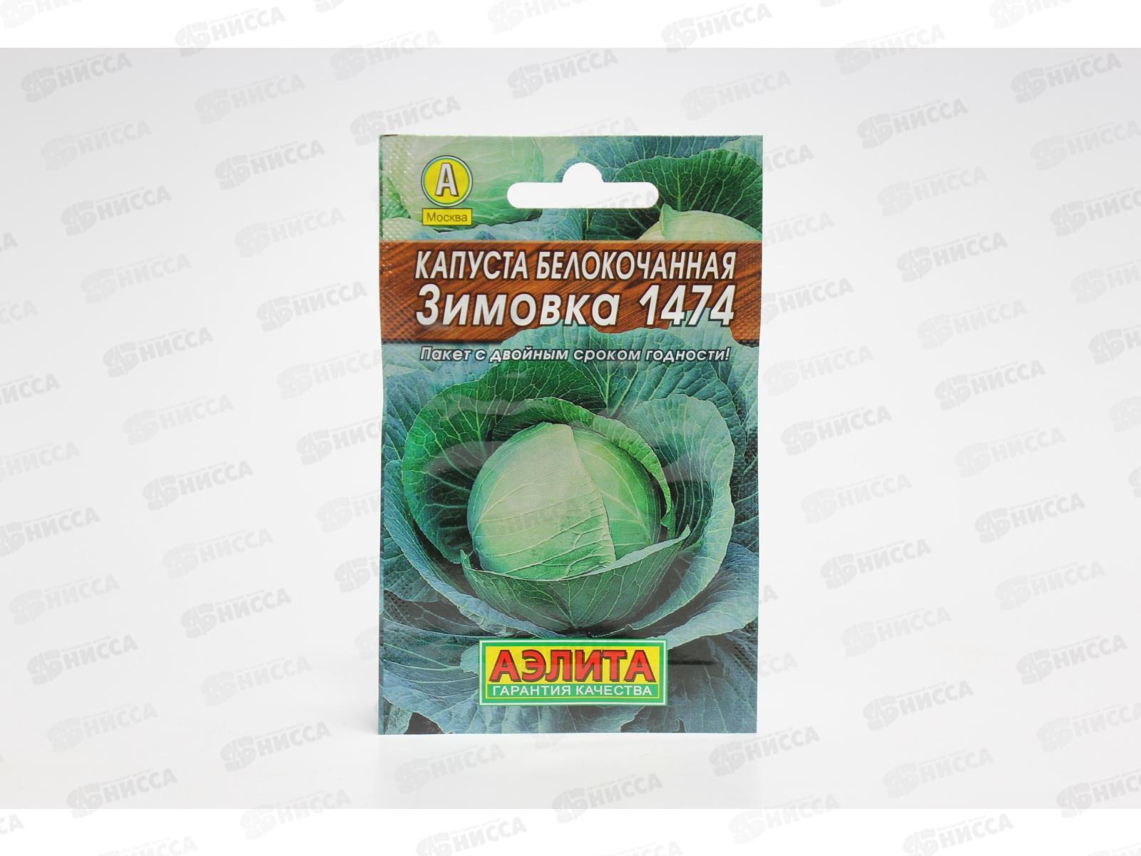 Капуста белокочанная Зимовка Лидер *10 АЭЛИТА срок до 12.24