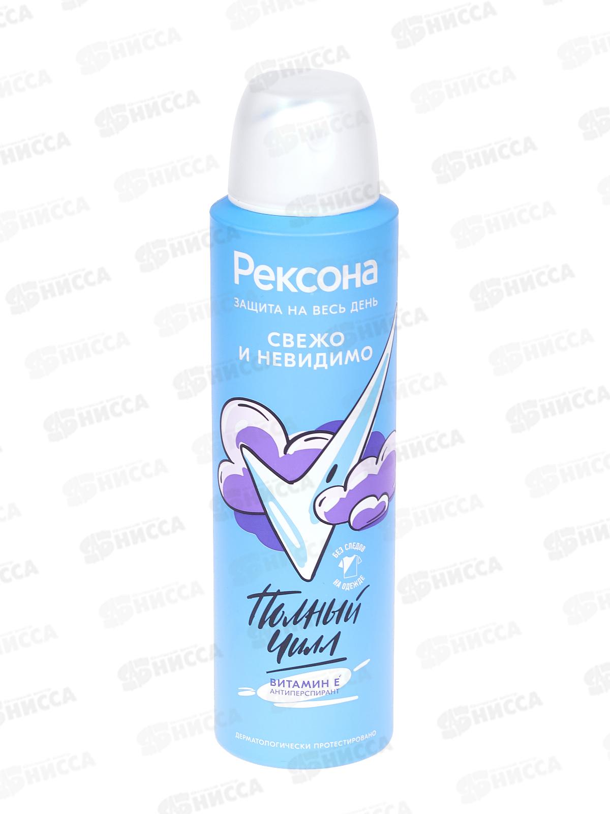 РЕКСОНА дезодорант спрей 150мл Свежо и невидимо *6
