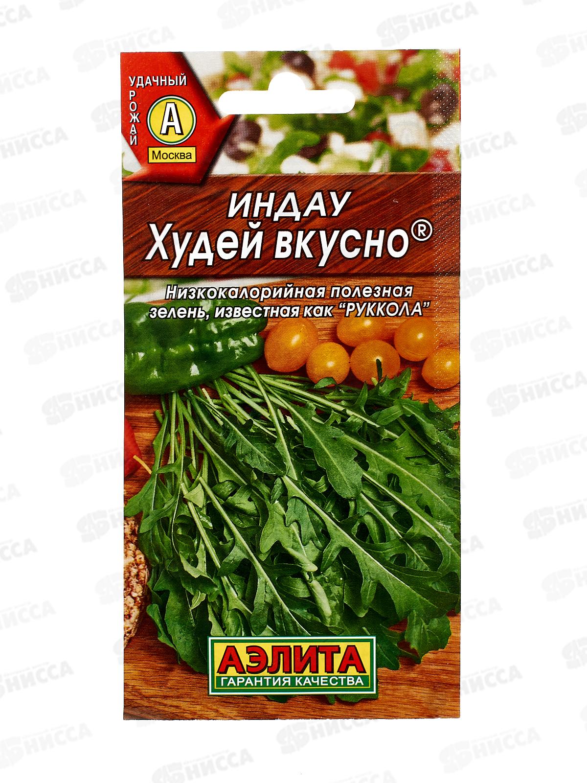 Индау(рукола) Худей вкусно *10 АЭЛИТА +