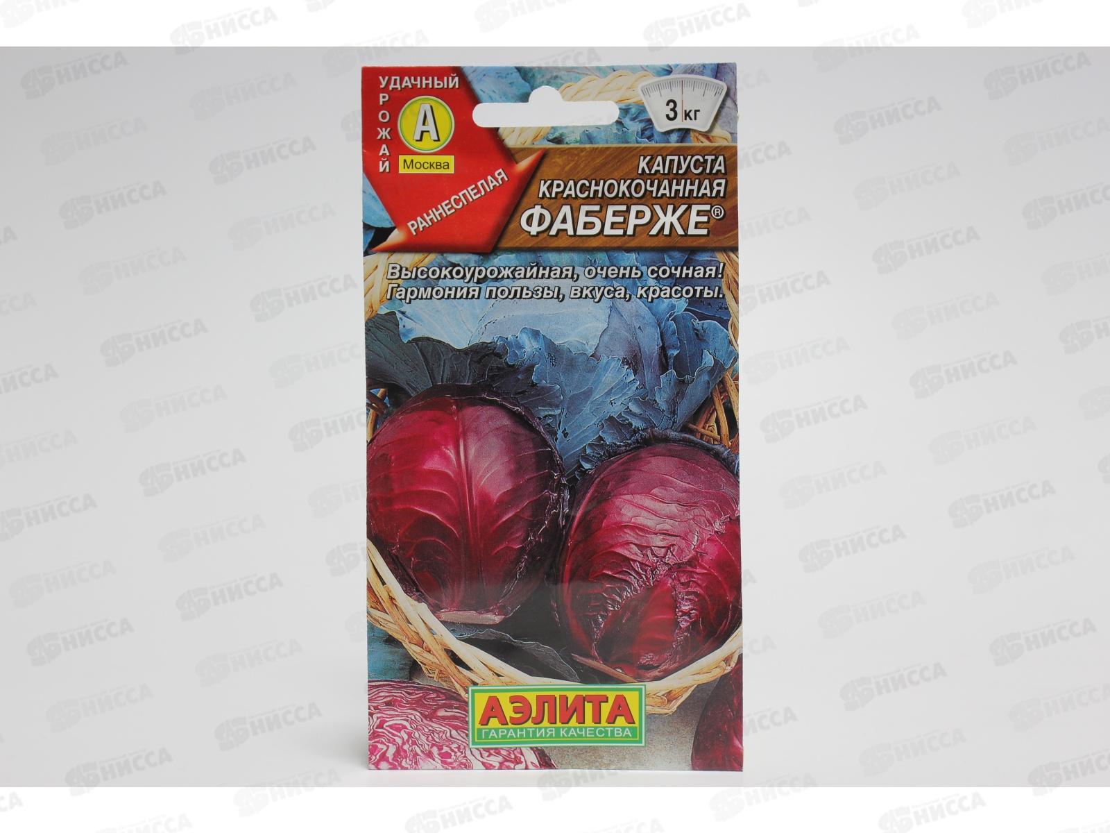 Капуста краснокочанная Фаберже *10 АЭЛИТА