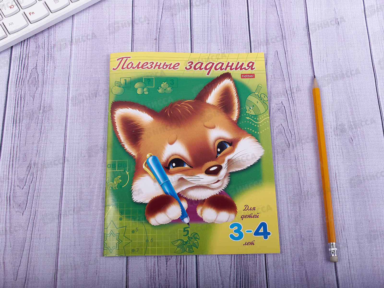 Книжка 8листов Hatber А5 Полезные задания Лисенок  для (3-4лет),11016 *50