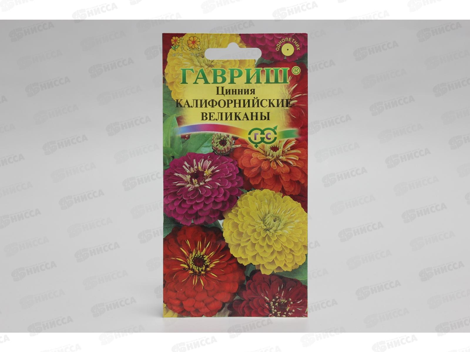 Цинния Калифорнийские великаны смесь 0,3г *10 ГШ