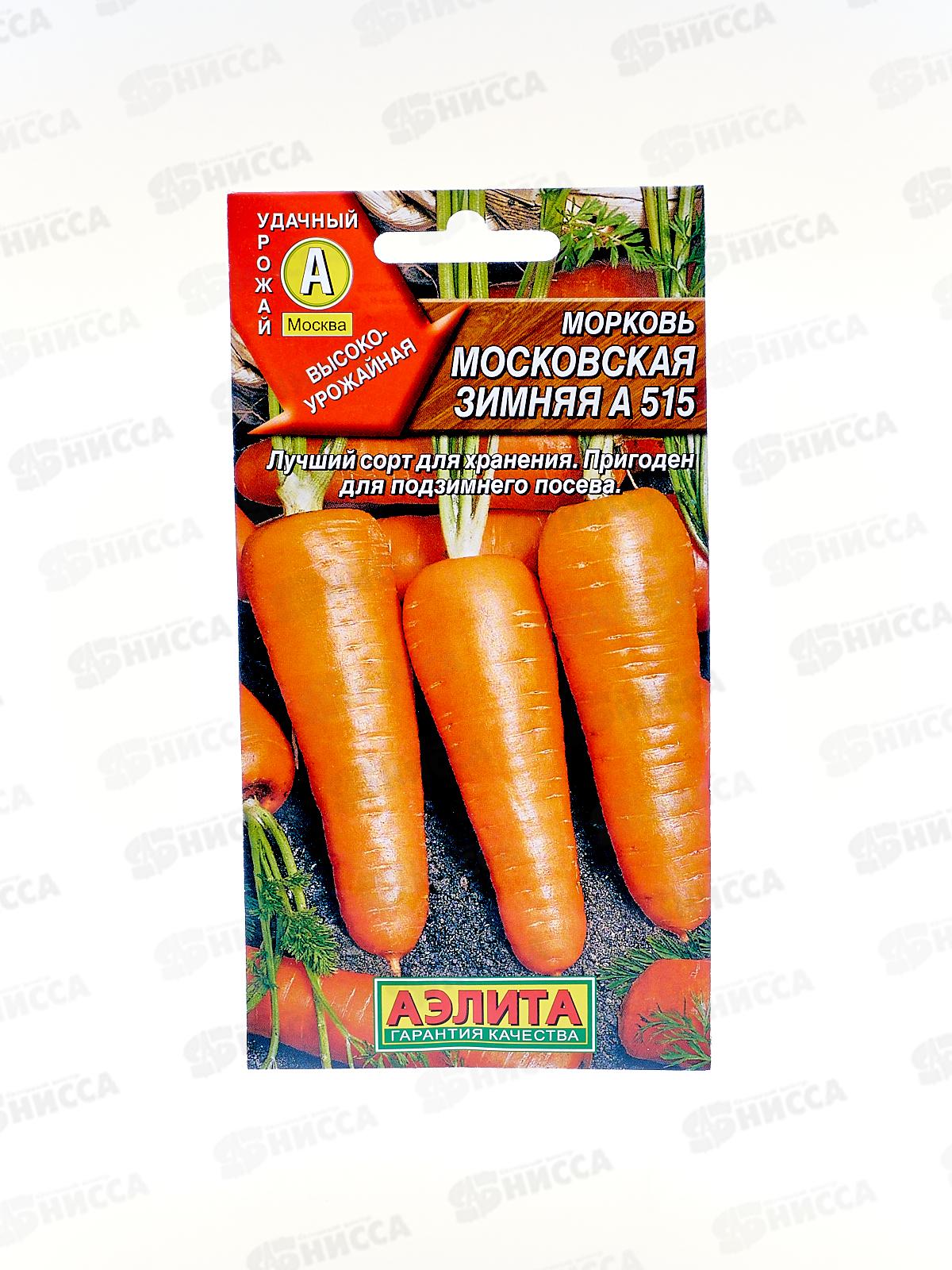 Морковь Московская зимняя  *10 АЭЛИТА срок до 12.24