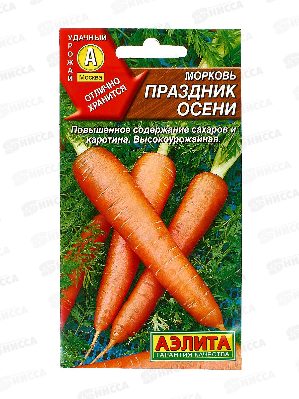 Морковь Праздник осени  *10 АЭЛИТА срок до 12.24