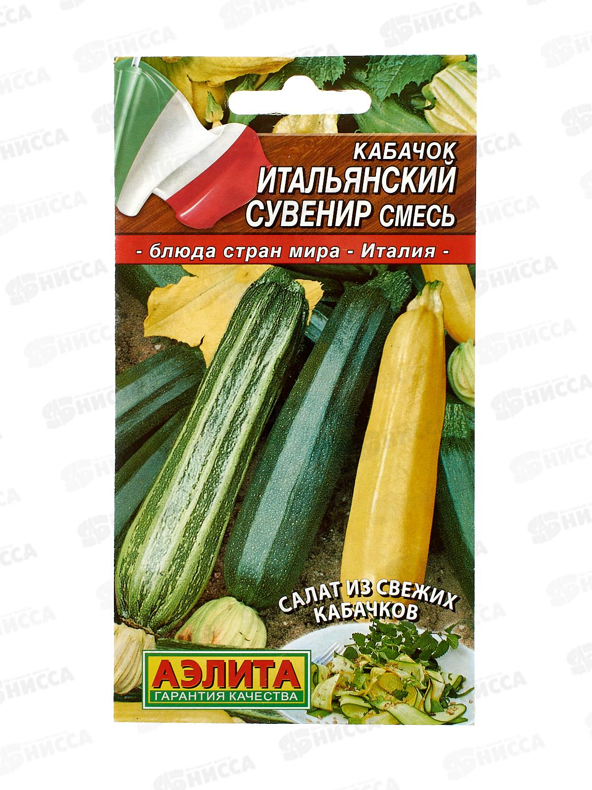 Кабачок Итальянский сувенир*10 АЭЛИТА +