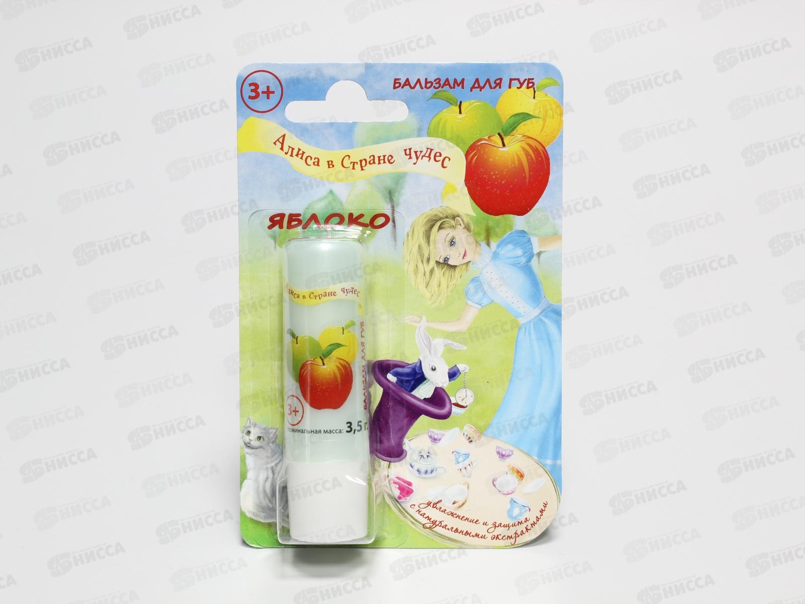 АЛИСА В СТРАНЕ ЧУДЕС бальзам для губ Яблоко *40
