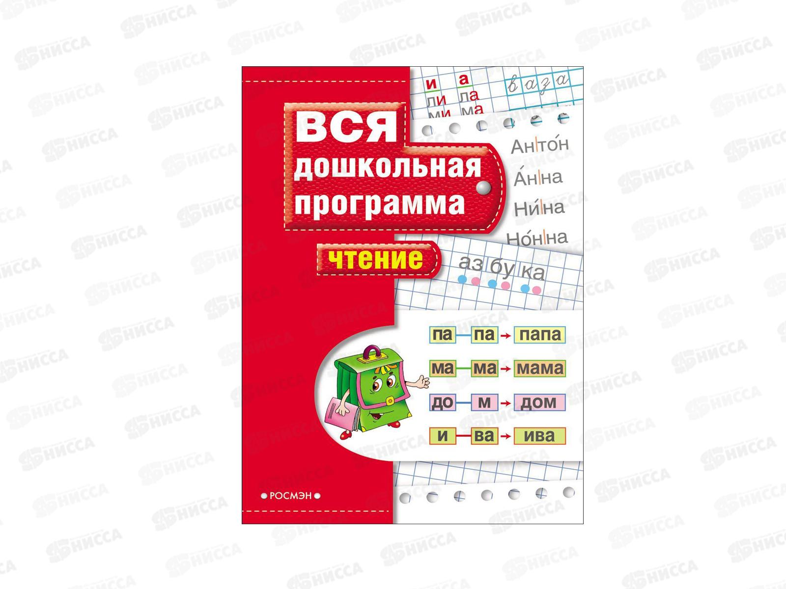 Книга Росмэн ВДП Чтение 7814*25