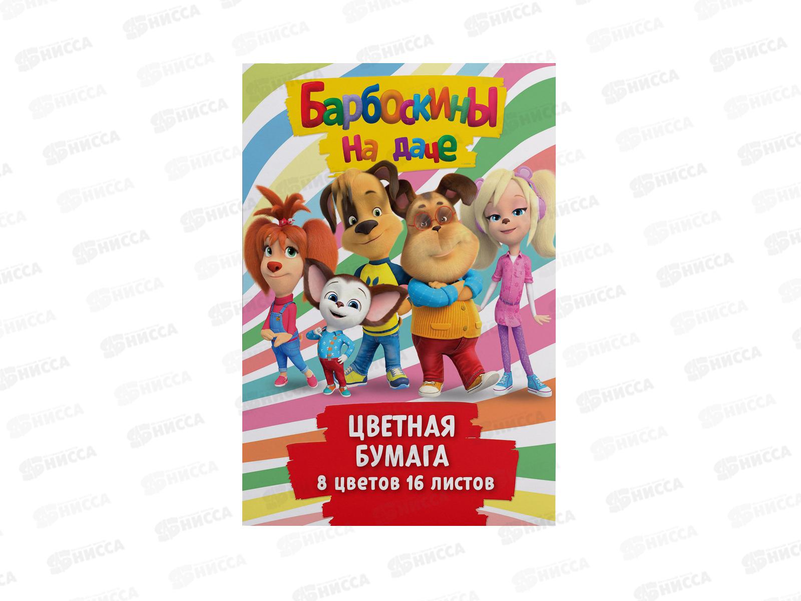 Цветная бумага 16листов 8цветов  Centrum Барбоскины, 86243*50