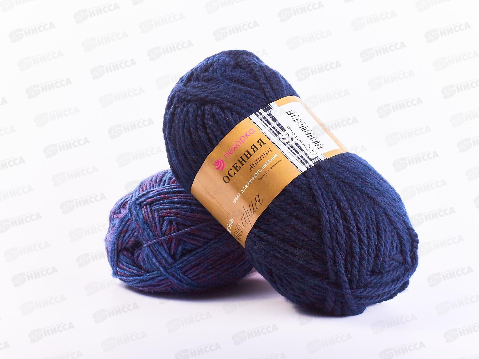 Пряжа Осенняя темно-синий шерсть/акрил 200гр 150м 04