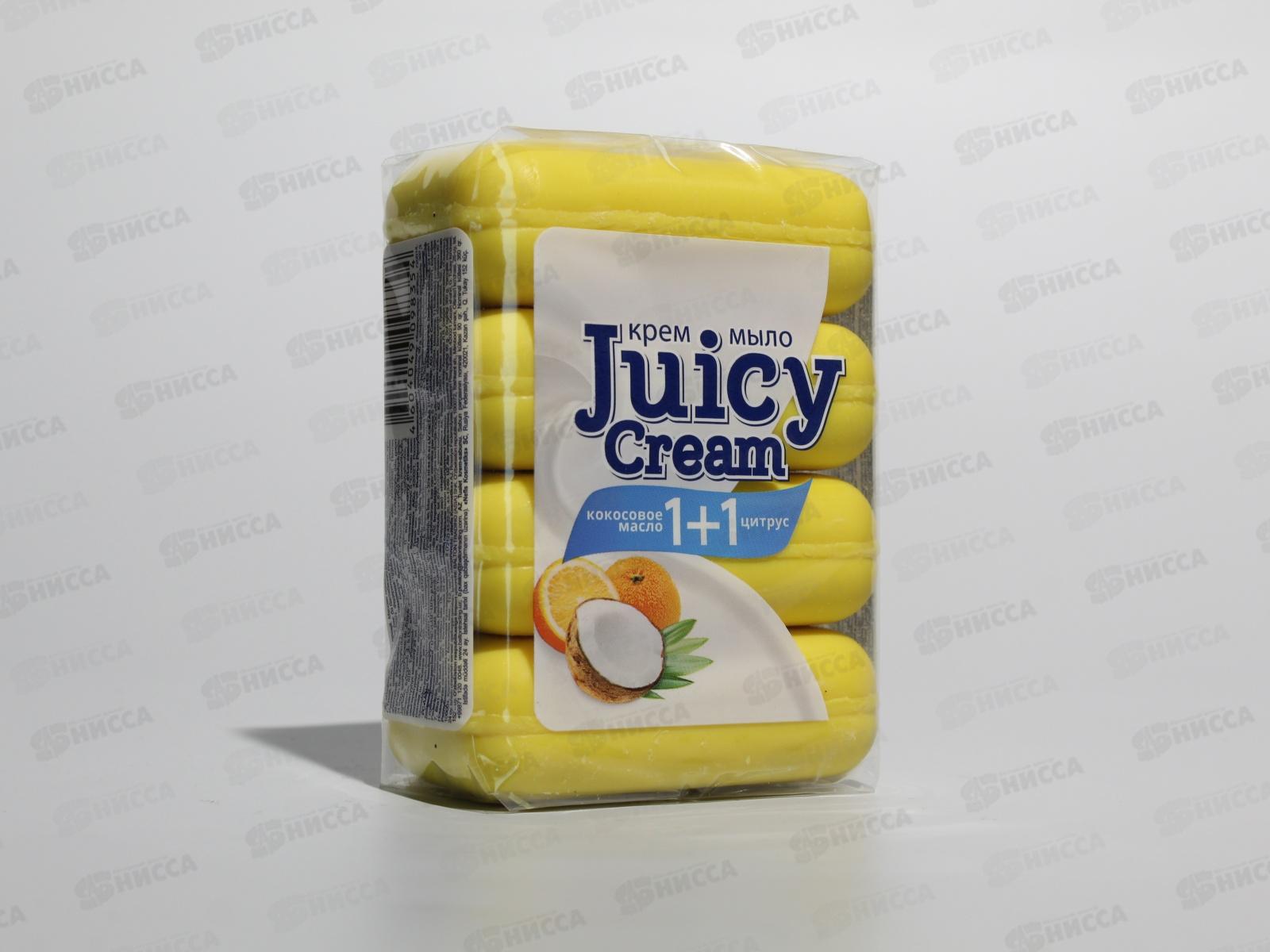 JUICY CREAM 4*90гр крем-мыло Кокосовое масло+Цитрус *28  СРОК ДО 31,08,24 /1045-2