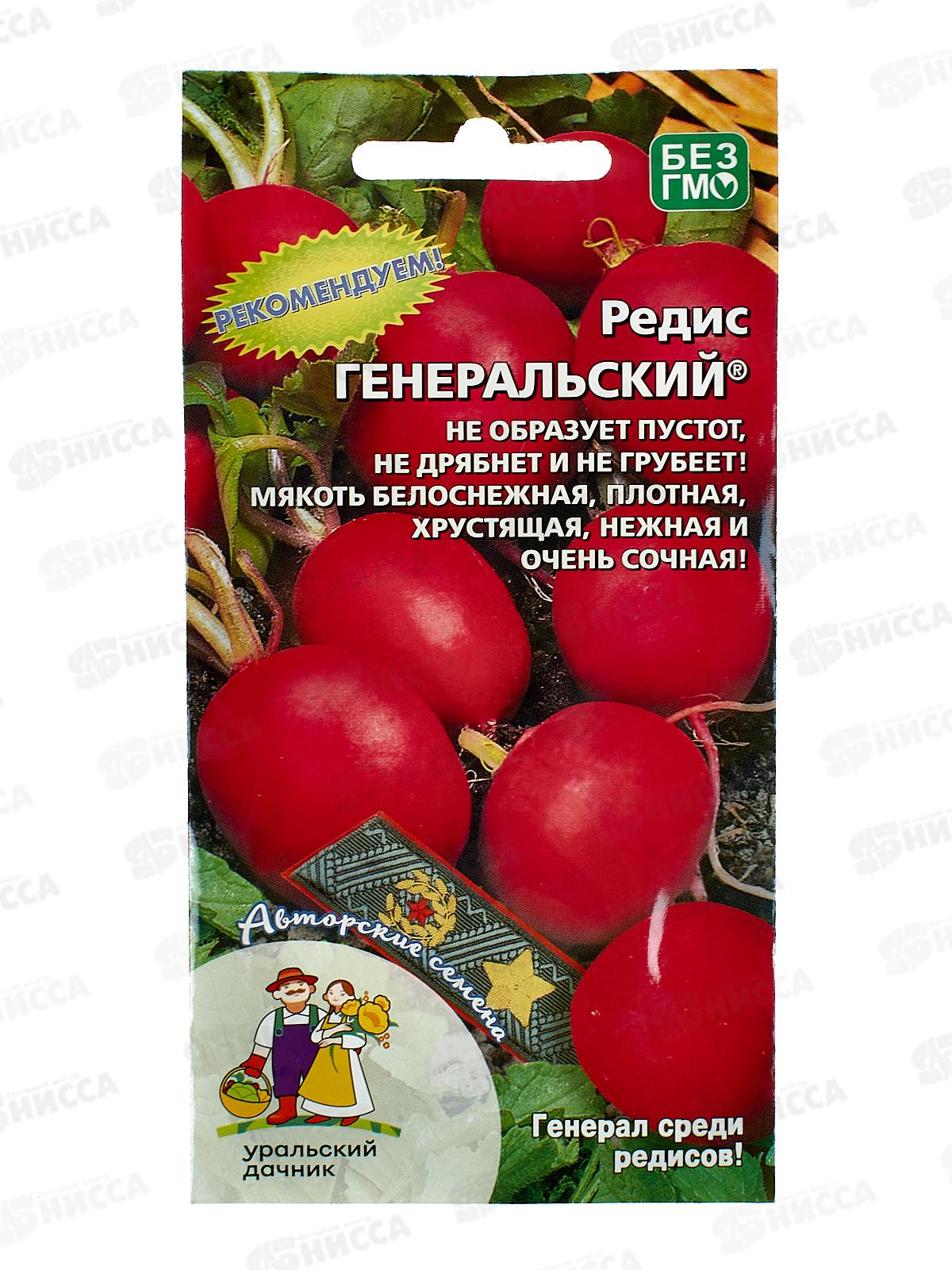 Редис Генеральский Евро  *10 УрД +