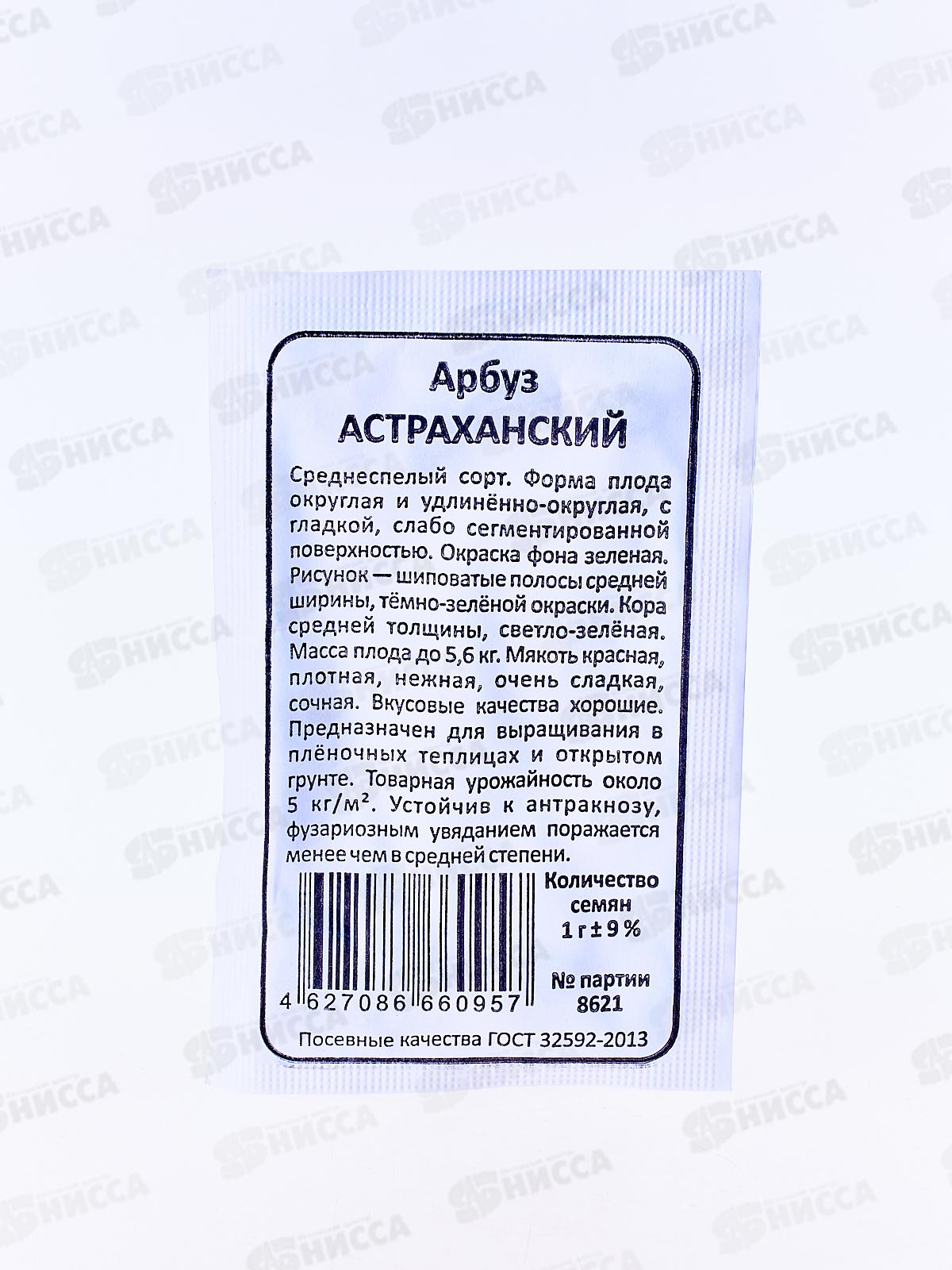 Арбуз Астраханский белый пакет  *20 УрД +