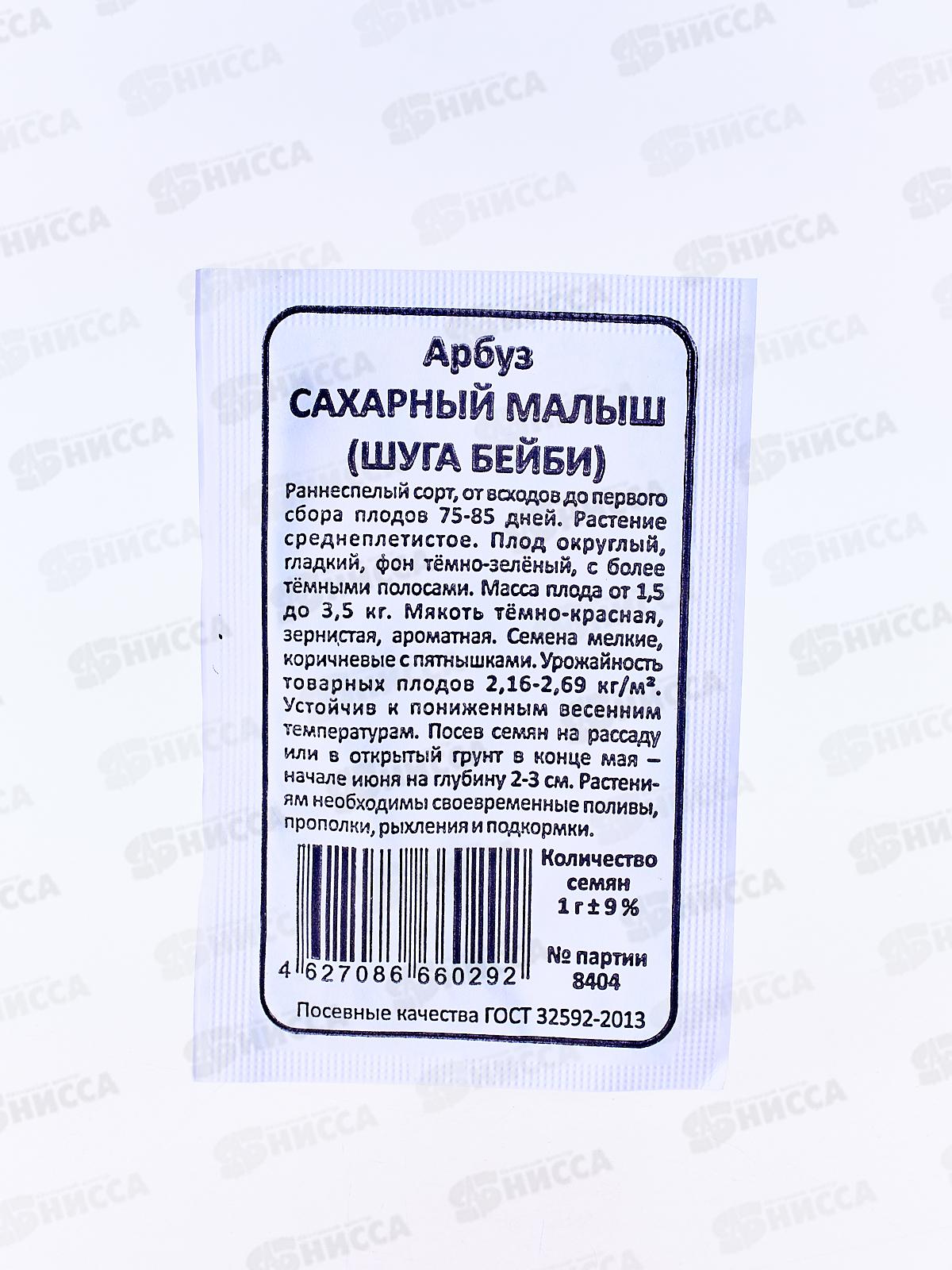 Арбуз Сахарный Малыш Белый Пакет  *20 УрД +