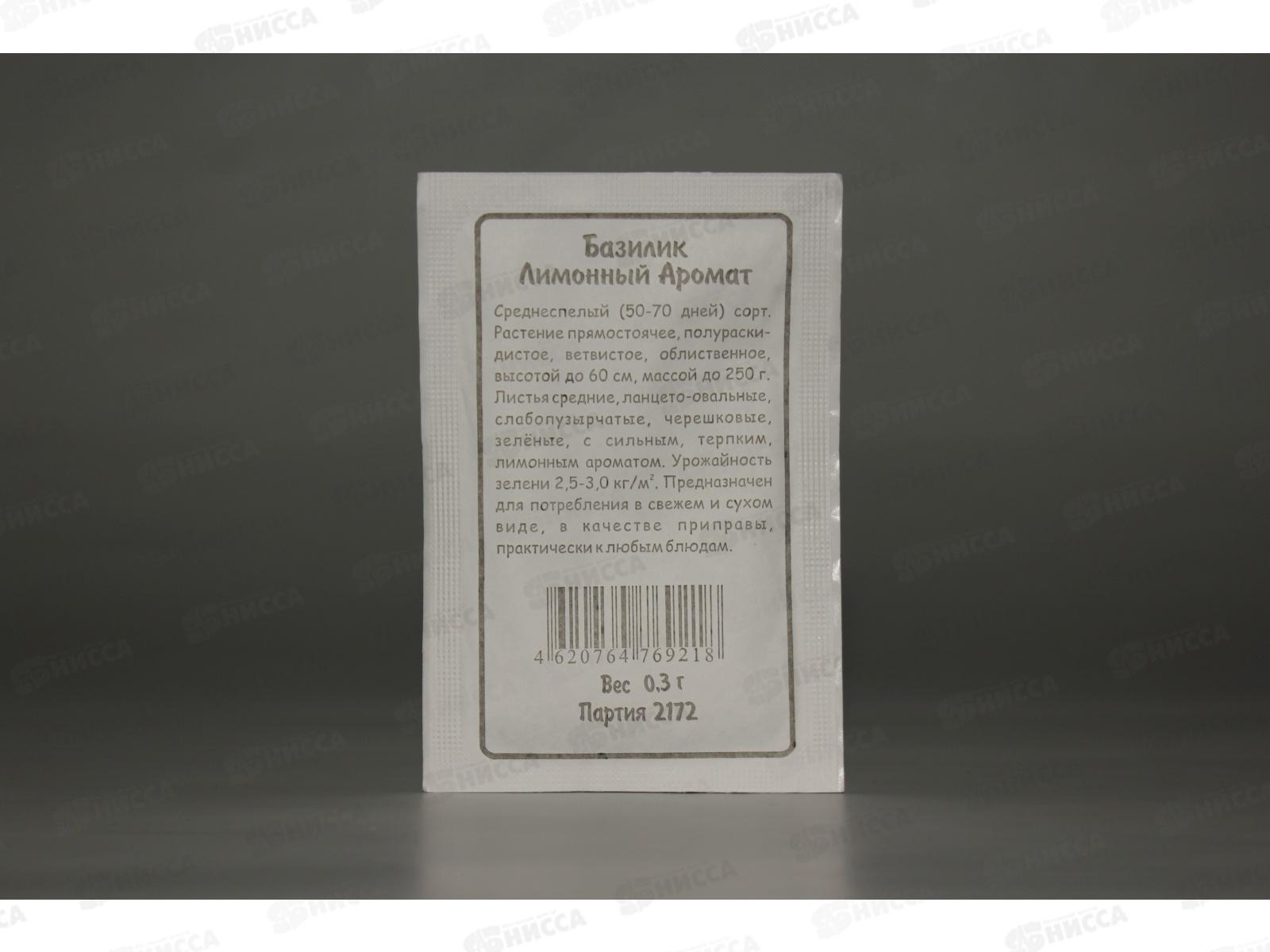 Базилик Лимонный Аромат белый пакет  *20 УрД