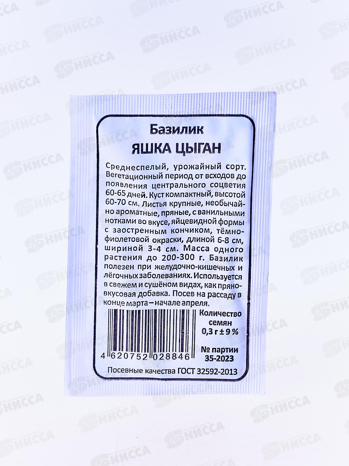 Базилик Яшка-Цыган белый пакет  *20 УрД +