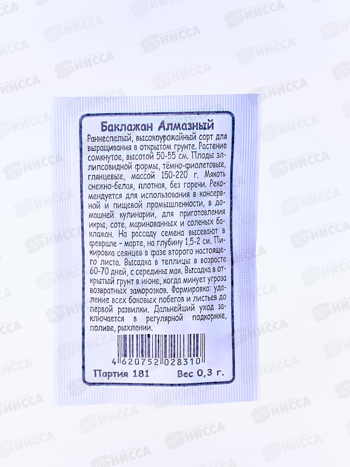 Баклажан Алмазный белый пакет  *20 УрД +