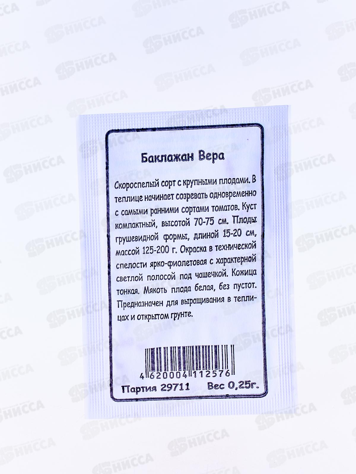 Баклажан Вера белый пакет  *20 УрД +