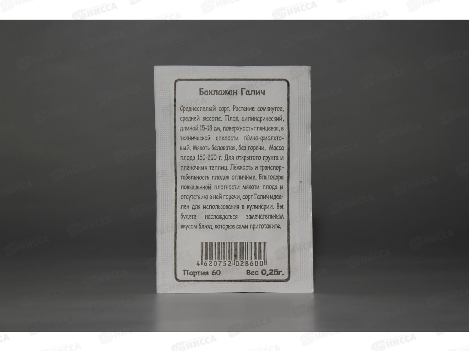 Баклажан Галич белый пакет  *20 УрД +