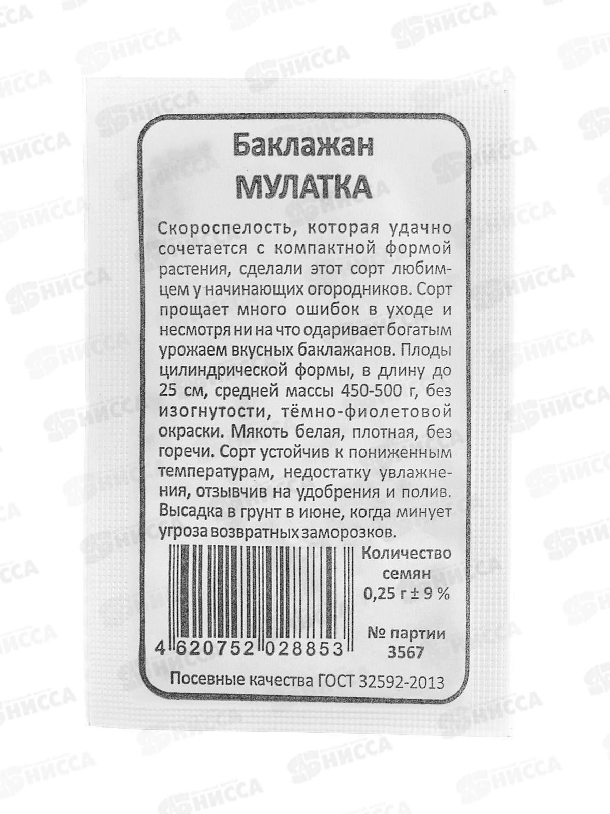 Баклажан Мулатка белый пакет  *20 УрД +