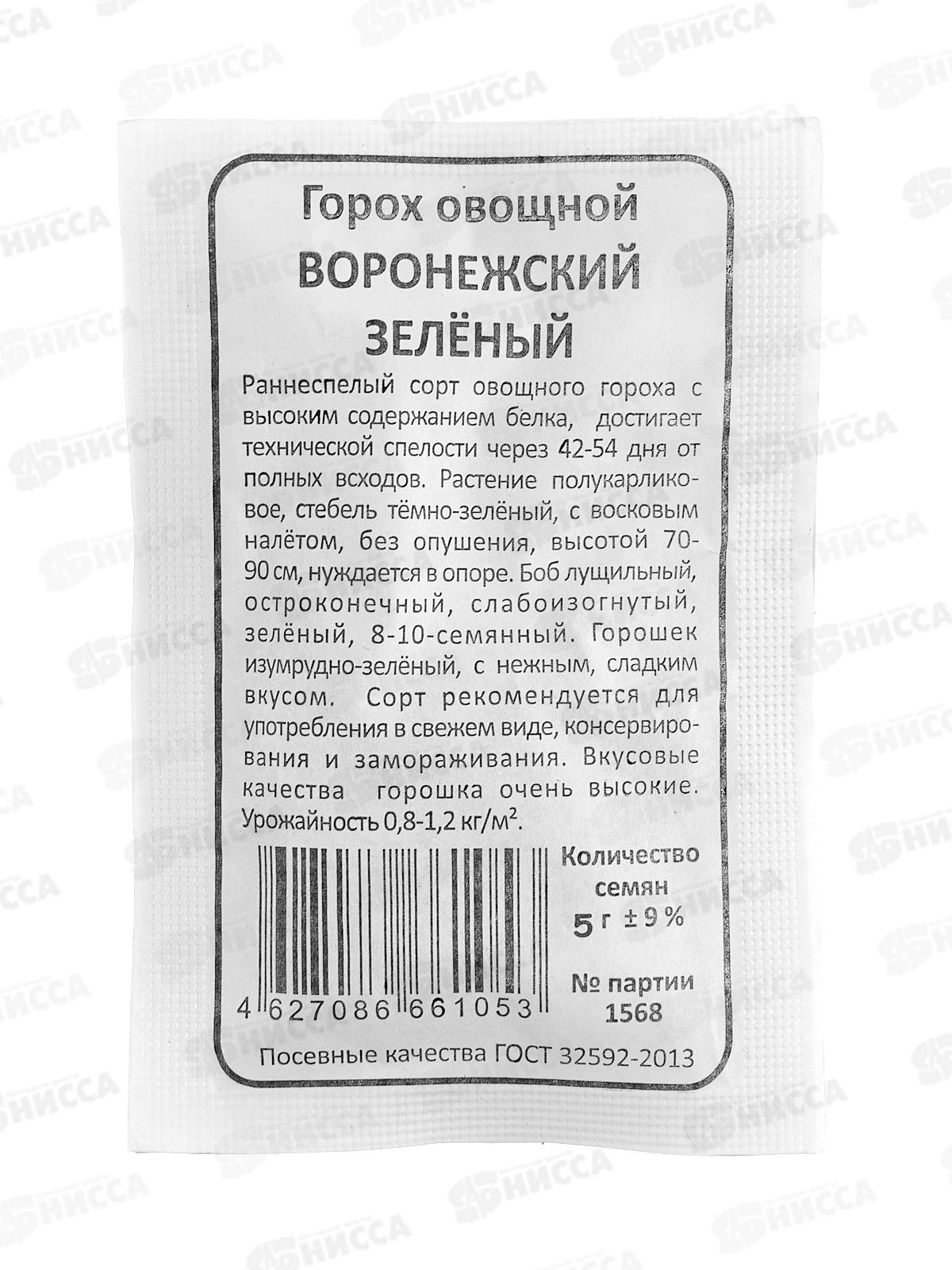 Горох Воронежский Зеленый белый пакет  *10 УрД +