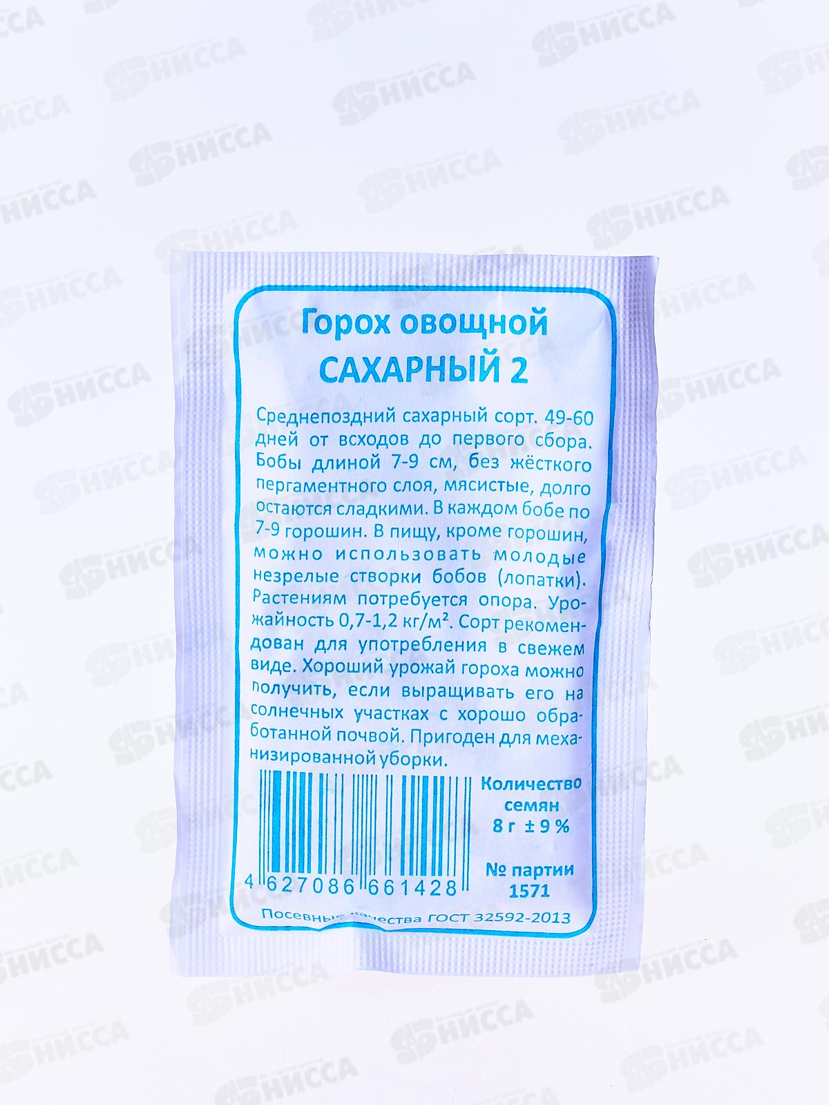 Горох Сахарный 2 белый пакет  *10 УрД +