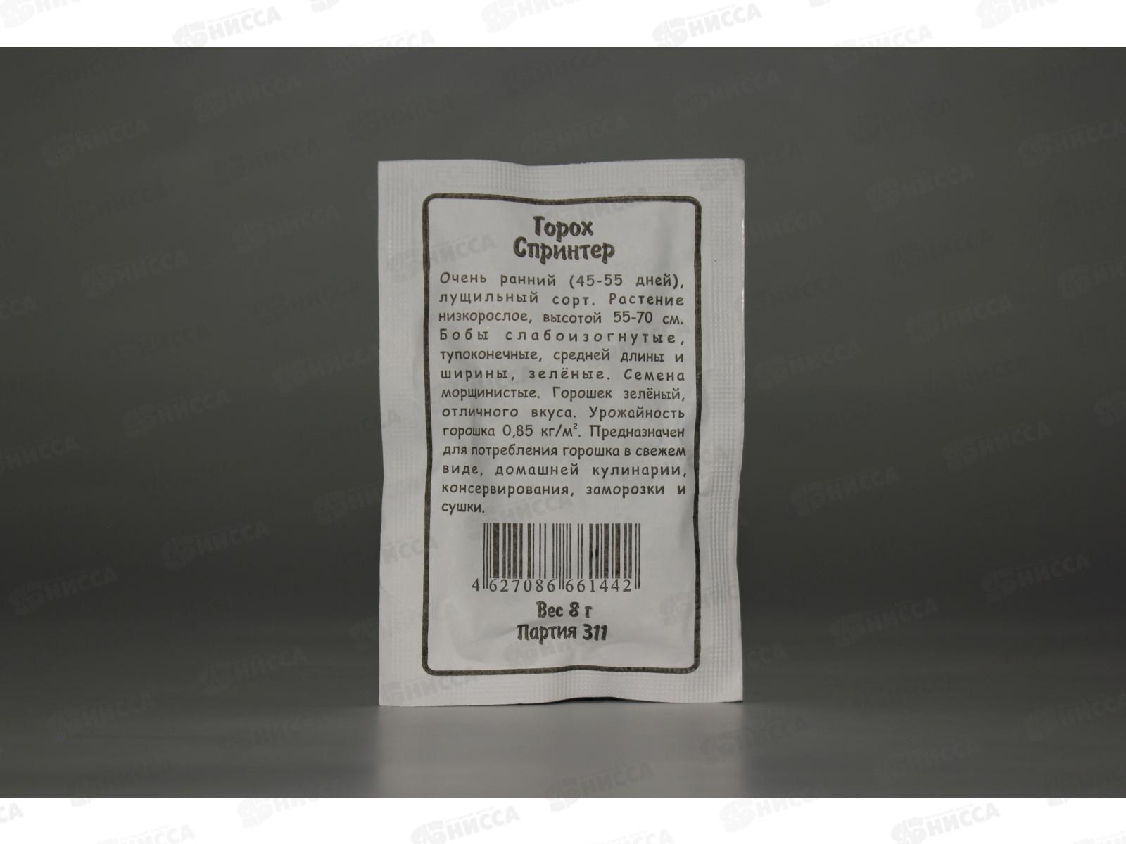 Горох Спринтер белый пакет  *10 УрД +