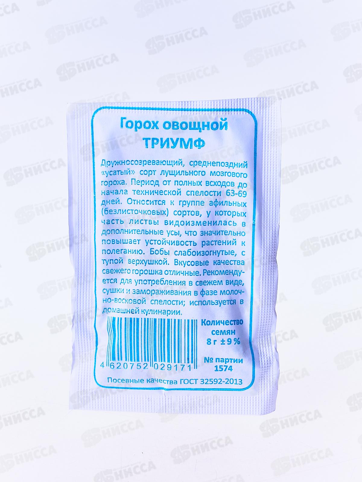 Горох Триумф белый пакет  *10 УрД +